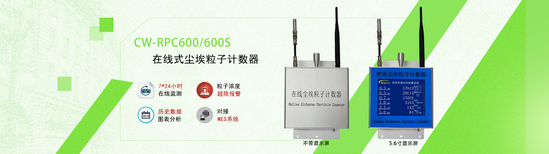 在線式遠程監測塵埃粒子計數器CW-RPC系列