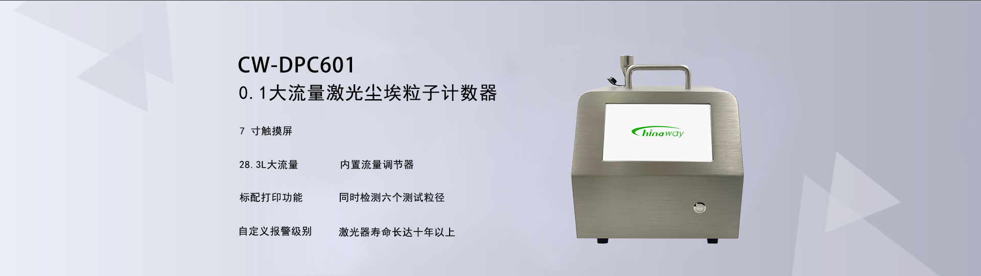 28.3L大流量臺式激光塵埃粒子計數器 CW-DPC600